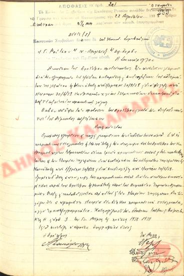 Αρ. Απόφασης 201 της Κοινότητας Ρυσίου Θεσσαλονίκης, τη 22η Αυγούστου του 1938