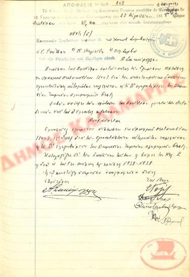 No. Decision 203 of the Community of Rysio Thessaloniki, on August 22, 1938
