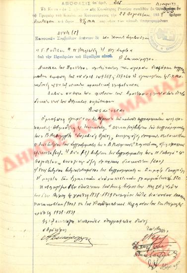 No. Decision 205 of the Community of Rysio Thessaloniki, on August 22, 1938