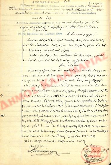 No. Decision 207 of the Community of Rysio Thessaloniki, on September 1, 1938