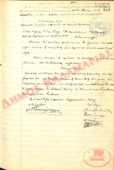 No. Decision 210 of the Community of Rysio Thessaloniki, on September 1, 1938