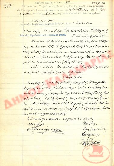 Αρ. Απόφασης 211 της Κοινότητας Ρυσίου Θεσσαλονίκης, την 1η Σεπτεμβρίου του 1938