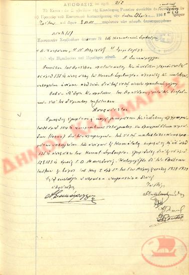 Αρ. Απόφασης 212 της Κοινότητας Ρυσίου Θεσσαλονίκης, την 6η Σεπτεμβρίου του 1938