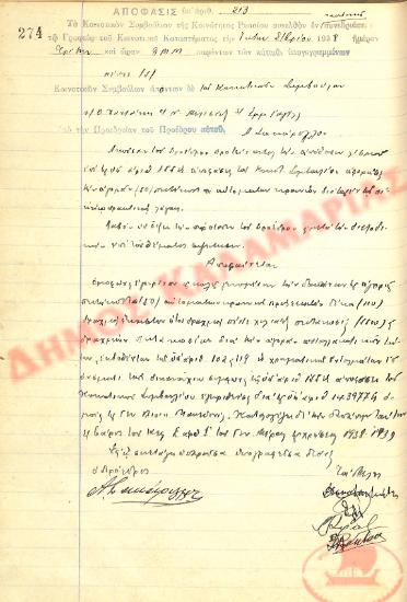 No. Decision 213 of the Community of Rysio Thessaloniki, on September 6, 1938