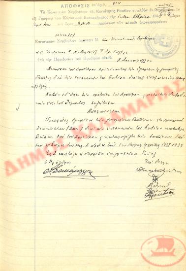 No. Decision 214 of the Community of Rysio Thessaloniki, on September 6, 1938