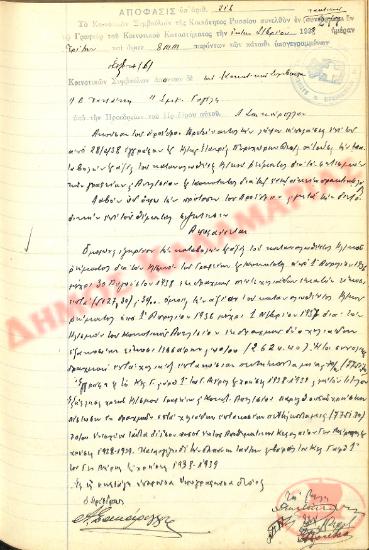 No. Decision 216 of the Community of Rysio Thessaloniki, on September 6, 1938