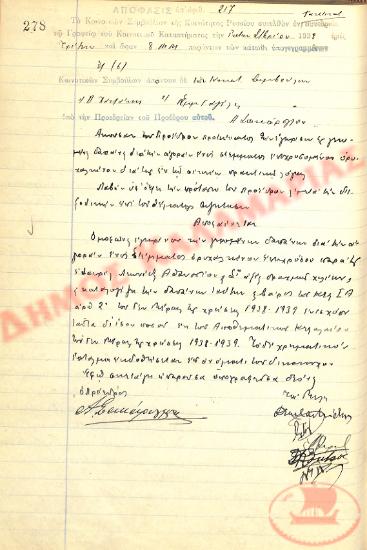 No. Decision 217 of the Community of Rysio Thessaloniki, on September 6, 1938