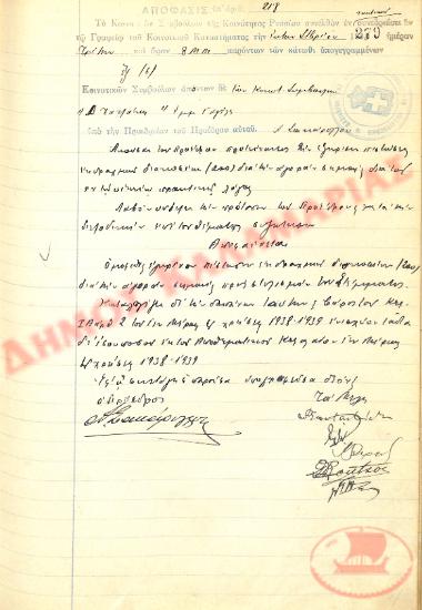 No. Decision 218 of the Community of Rysio Thessaloniki, on September 6, 1938