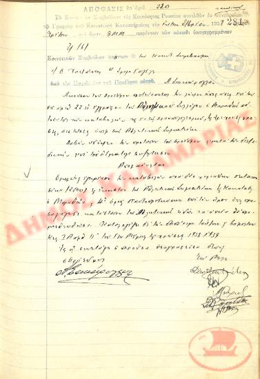 No. Decision 220 of the Community of Rysio Thessaloniki, on September 6, 1938