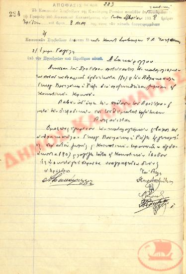 No. Decision 223 of the Community of Rysio Thessaloniki, on September 6, 1938