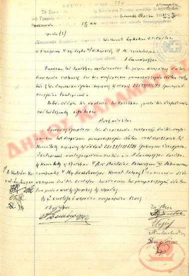 Αρ. Απόφασης 224 της Κοινότητας Ρυσίου Θεσσαλονίκης, την 30η Σεπτεμβρίου του 1938