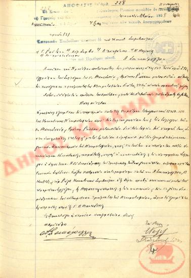 No. Decision 228 of the Community of Rysio Thessaloniki, on September 30, 1938