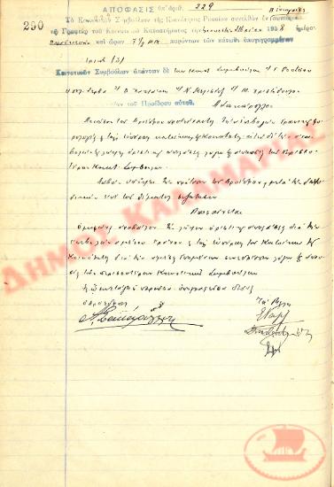 No. Decision 229 of the Community of Rysio Thessaloniki, on September 30, 1938