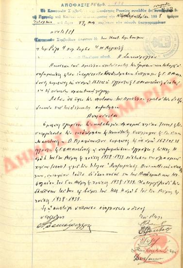 Αρ. Απόφασης 232 της Κοινότητας Ρυσίου Θεσσαλονίκης, την 5η Οκτωβρίου του 1938