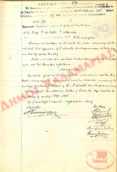 Αρ. Απόφασης 234 της Κοινότητας Ρυσίου Θεσσαλονίκης, την 5η Οκτωβρίου του 1938