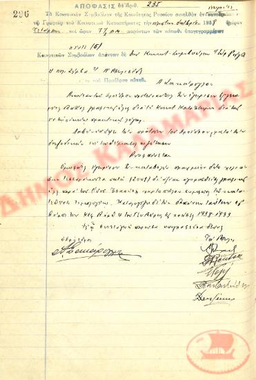 No. Decision 235 of the Community of Rysio Thessaloniki, on October 5, 1938