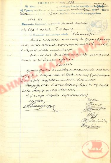 No. Decision 236 of the Community of Rysio Thessaloniki, on October 5, 1938