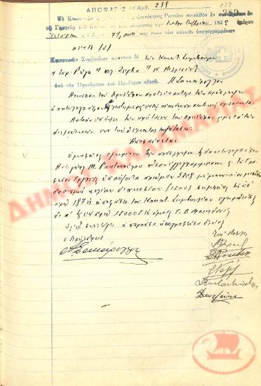 No. Decision 238 of the Community of Rysio Thessaloniki, on October 6, 1938