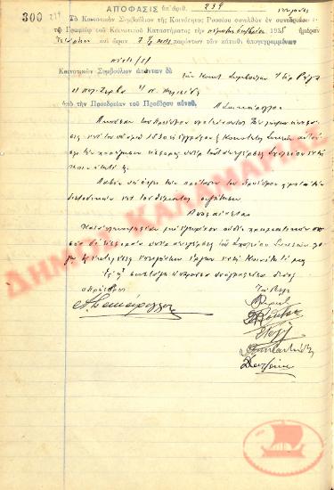 No. Decision 239 of the Community of Rysio Thessaloniki, on October 5, 1938