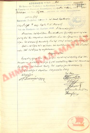 No. Decision 241 of the Community of Rysio Thessaloniki, on October 5, 1938