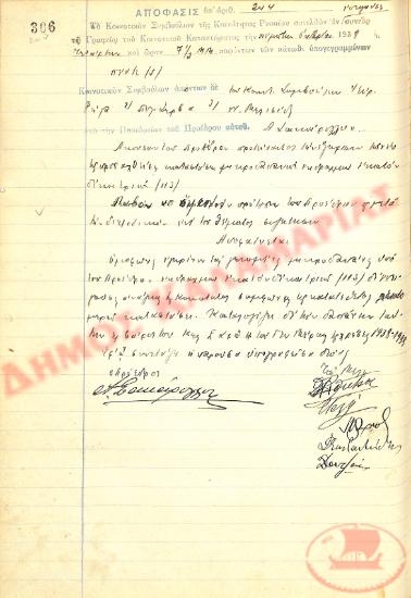 No. Decision 244 of the Community of Rysio Thessaloniki, on October 5, 1938