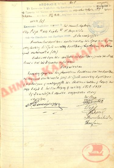 Αρ. Απόφασης 245 της Κοινότητας Ρυσίου Θεσσαλονίκης, την 5η Οκτωβρίου του 1938