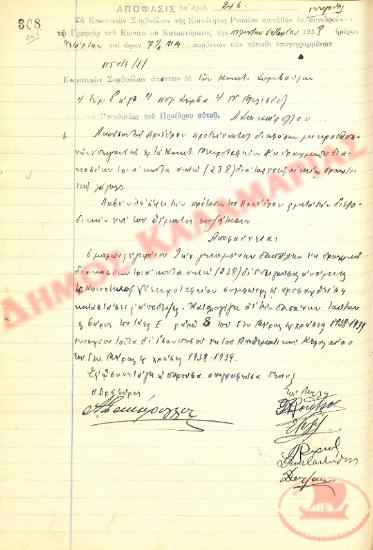 No. Decision 246 of the Community of Rysio Thessaloniki, on October 5, 1938