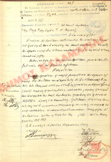 No. Decision 247 of the Community of Rysio Thessaloniki, on October 5, 1938