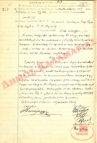 No. Decision 248 of the Community of Rysio Thessaloniki, on October 5, 1938