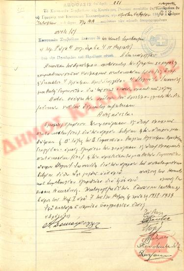 No. Decision 251 of the Community of Rysio Thessaloniki, on October 5, 1938