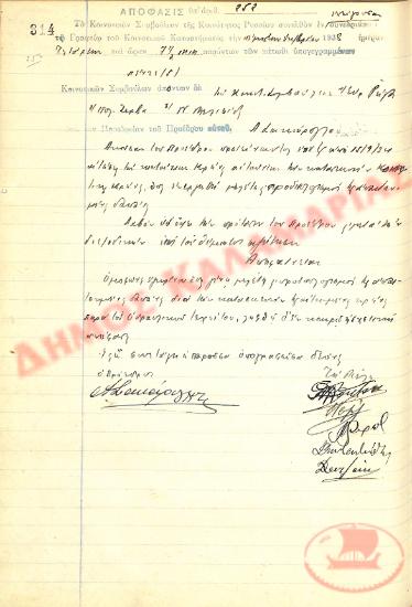 No. Decision 252 of the Community of Rysio Thessaloniki, on October 5, 1938
