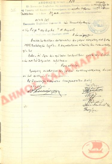 No. Decision 253 of the Community of Rysio Thessaloniki, on October 5, 1938