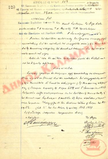 No. Decision 257 of the Community of Rysio Thessaloniki, on October 5, 1938