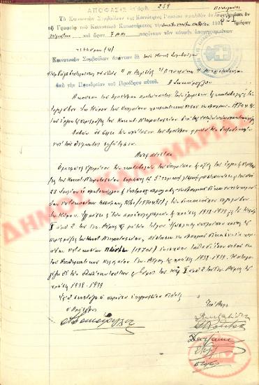 No. Decision 259 of the Community of Rysio Thessaloniki, on October 19, 1938
