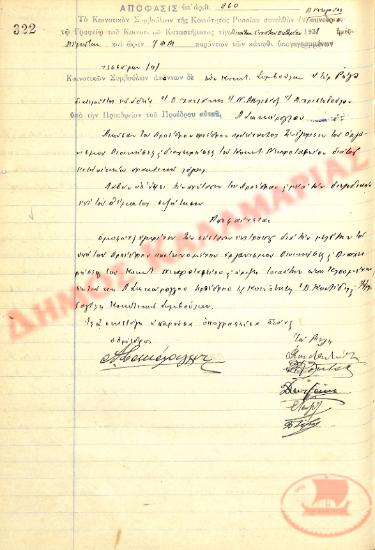 No. Decision 260 of the Community of Rysio Thessaloniki, on October 19, 1938
