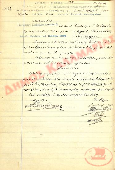 No. Decision 262 of the Community of Rysio Thessaloniki, on October 19, 1938