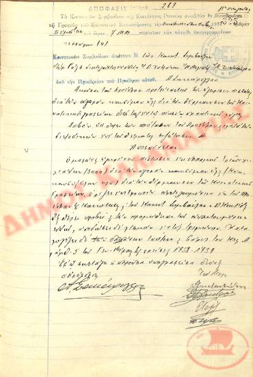 Αρ. Απόφασης 263 της Κοινότητας Ρυσίου Θεσσαλονίκης, τη 19η Οκτωβρίου του 1938