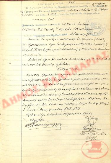 Αρ. Απόφασης 265 της Κοινότητας Ρυσίου Θεσσαλονίκης, τη 2η Νοεμβρίου του 1938