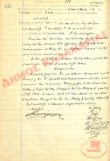 No. Decision 268 of the Community of Rysio Thessaloniki, on November 2, 1938