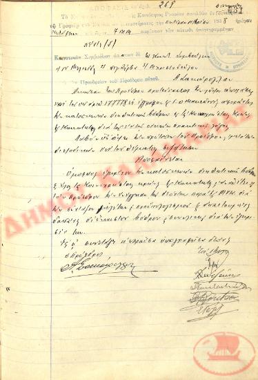 Αρ. Απόφασης 269 της Κοινότητας Ρυσίου Θεσσαλονίκης, τη 2η Νοεμβρίου του 1938