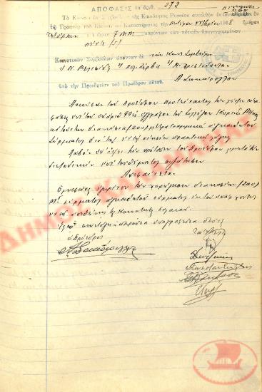 Αρ. Απόφασης 272 της Κοινότητας Ρυσίου Θεσσαλονίκης, τη 2η Νοεμβρίου του 1938