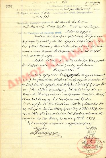 No. Decision 273 of the Community of Rysio Thessaloniki, on November 2, 1938