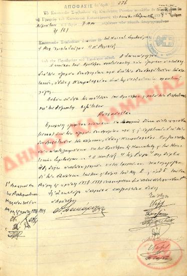 No. Decision 276 of the Community of Rysio Thessaloniki, on November 17, 1938