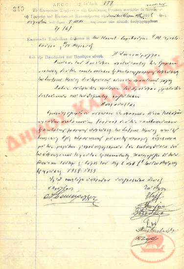 No. Decision 277 of the Community of Rysio Thessaloniki, on November 17, 1938