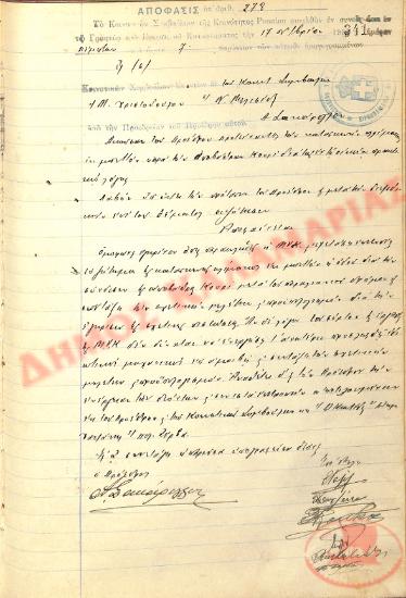 Αρ. Απόφασης 278 της Κοινότητας Ρυσίου Θεσσαλονίκης, τη 17η Νοεμβρίου του 1938