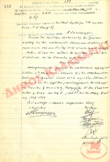 Αρ. Απόφασης 279 της Κοινότητας Ρυσίου Θεσσαλονίκης, τη 17η Νοεμβρίου του 1938