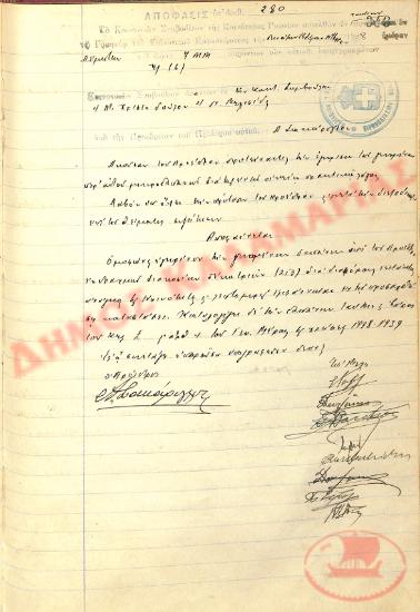 No. Decision 280 of the Community of Rysio Thessaloniki, on November 17, 1938