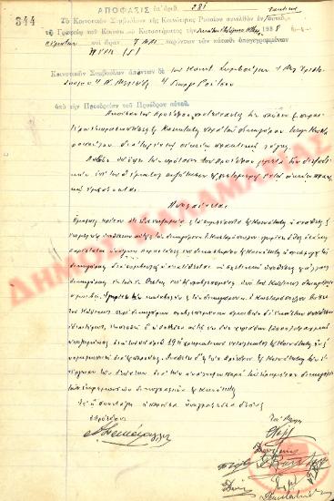 No. Decision 281 of the Community of Rysio Thessaloniki, on November 17, 1938