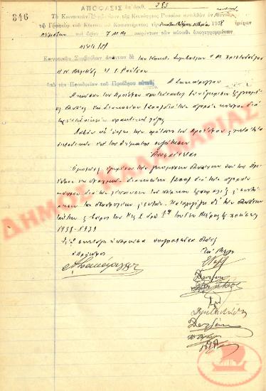 No. Decision 283 of the Community of Rysio Thessaloniki, on November 17, 1938
