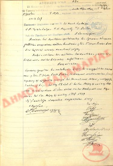 No. Decision 284 of the Community of Rysio Thessaloniki, on November 17, 1938
